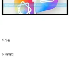 애플) 아이폰 이것들은 뭐 거의 괴담레벨들 왤케많아