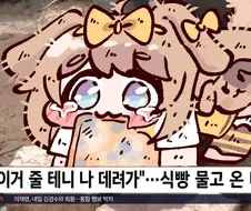 트릭컬) 이거 줄 테니 나 데려가