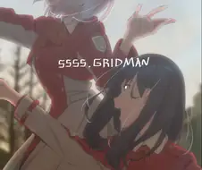 그리드맨은 동성애 애니임