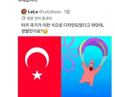 한 나라의 깃발을 모욕하는 최고의 무례함