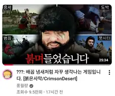붉은 사막) 붉은 사막은 XXXX게임이다.