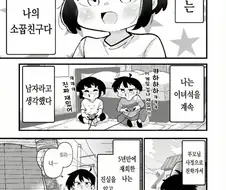 남자라고 생각한 소꿉친구는 모브녀 였습니다.manwha