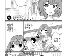 [@] 카에데와 술.manhwa