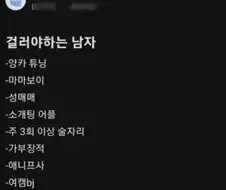 걸러야하는 남자