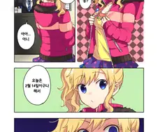 [@] 3배로 갚아준다고 다짐하는 유이.manhwa