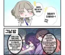블루아카) 하루카 잠 못자는 만화