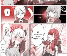 블루아카) 아루와 그네 만화