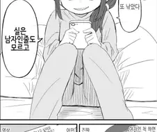보추가 아저쎄 낚는 만화