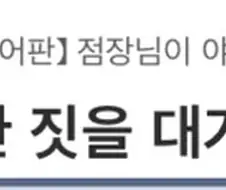 노동청이 두렵지 않은 헌책방 점장.manga
