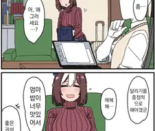 말딸) 살찐 귀성 스페 만화