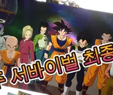 드래곤볼)슈퍼에서 개인적으로 굉장히 짜쳤던 부분