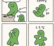 내향적인 사람 공감.manhwa