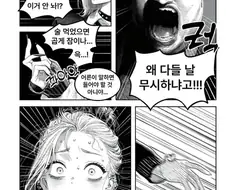 찐따에게 약점을 잡힌 일찐녀.manhwa