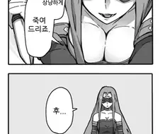 (Fate)라이더 누님이 굉장해서 굉장한 만화.manga
