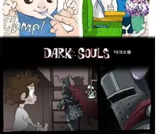 [거짓] 친절한 다크소울.Manga