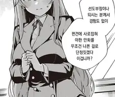 만화 속 풍기위원 특징