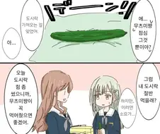 뱅드림) 연적을 제거하려는 무츠미.manhwa