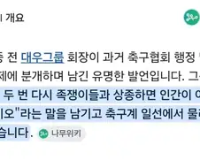 대우 김우중 회장이 축협과 일해보고 한 말.jpg