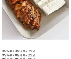두부김치가 개쩌는 이유