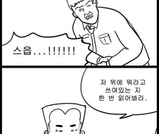 똥싸개의 역습 manhwa