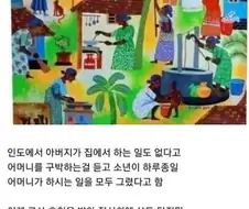 남편으로부터 ＇하는 일이 없다＇는 구박 받는 엄마를 그린 그림.jpg