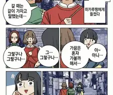 파칭코같이 귀찮은 친구 manhwa