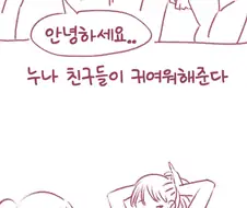 누나와 여동생의 차이.manhwa