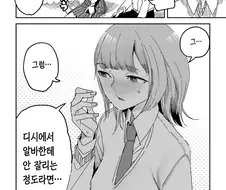 지극히 건전한 커플...manhwa