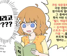 [@] 기획서를 본 모모코.manhwa