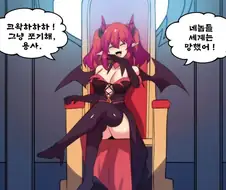 마왕을 유혹하는 만화