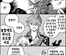 원신) 감우가 여행자 파티에 오는 만화.manga