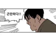 여동생이 남자가 되려고 하는.manhwa