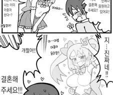 마법아줌마.... 최고 잖아요 결혼해주세요 만화
