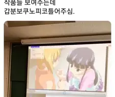 수업 때 자신이 만든 명작을 자랑하는 교수.jpg