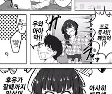@) 아사히 때문에 열받은 후유코.manga