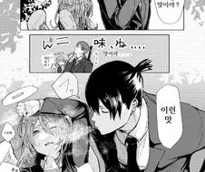 키스는 무슨 맛이야?.manga