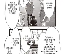 봇치더락) 결속밴드가 기재 차량을 사는 방법.manhwa