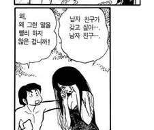 남친이 갖고싶은 여자.manwha