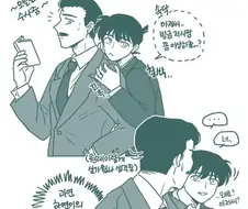 코난) 작아진 기간이 너무 길어서 애착관계가 생김