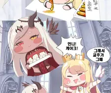 트릭컬)에르핀한테 케이크 주는 벨리타.manhwa