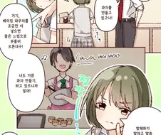 [@] 과자 만들기.manhwa