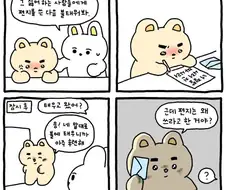 싫어하는 사람들한테 너무 화가 난 만화