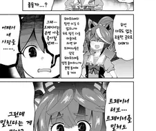 [말딸] 터보에게 조언하는 테이오.manhwa