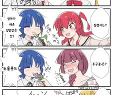 봇치] 버료지에게 여물먹이는 만화
