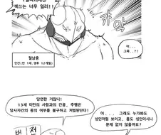 라오진)마리가 음쇼섹 못하는 만화.manhwa