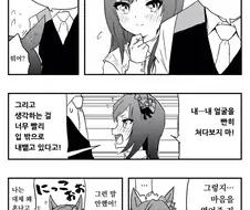 [말딸] 힘내라 메지로 도베르.manhwa