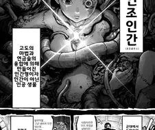 버려진 인조인간을 키우는.manhwa