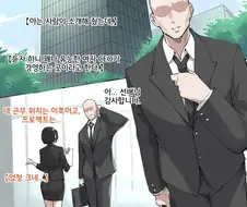 대기업에 입사한 신입사원을 초대한 여사장님.manhwa
