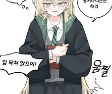 TS말포이) 입닥쳐 말포이