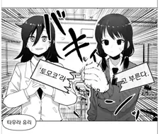 와타모테) 미연시 히로인들이 크싸레라 공략이 안되는 만화.manga